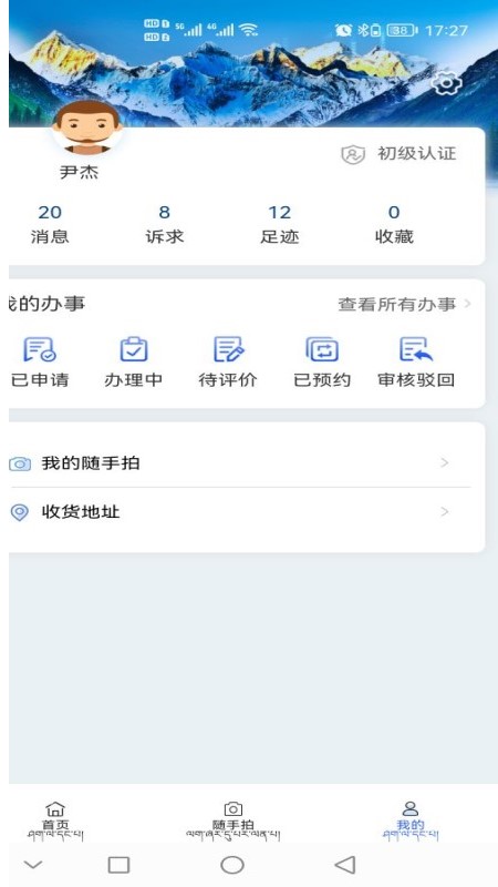 西藏政务app安卓版软件展示图3