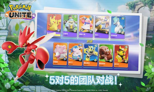 宝可梦大集结手游下载游戏截图3