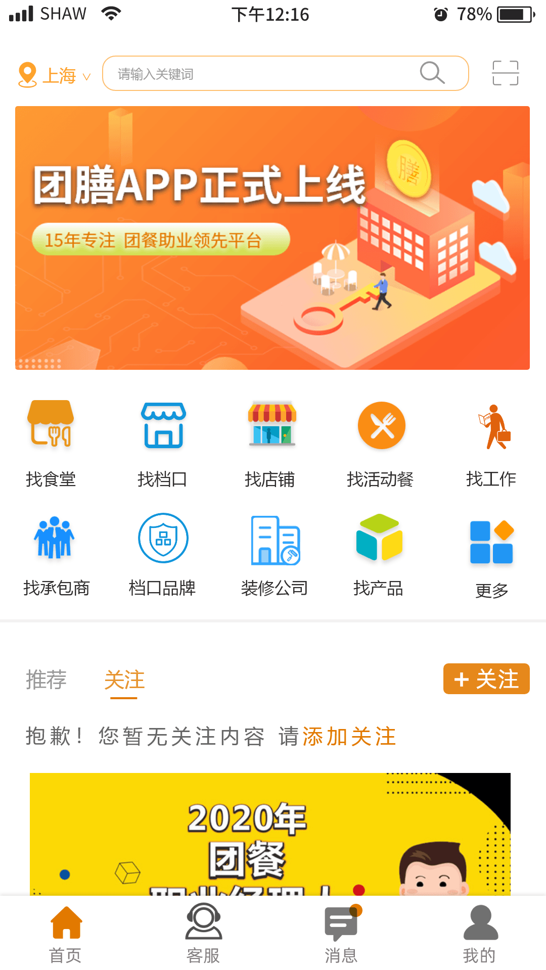 团膳网app安卓版软件展示图2