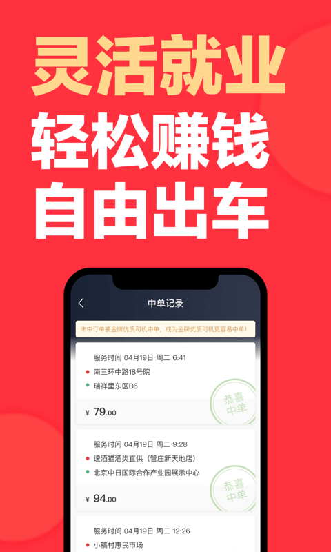快狗打车司机版安卓版软件展示图4