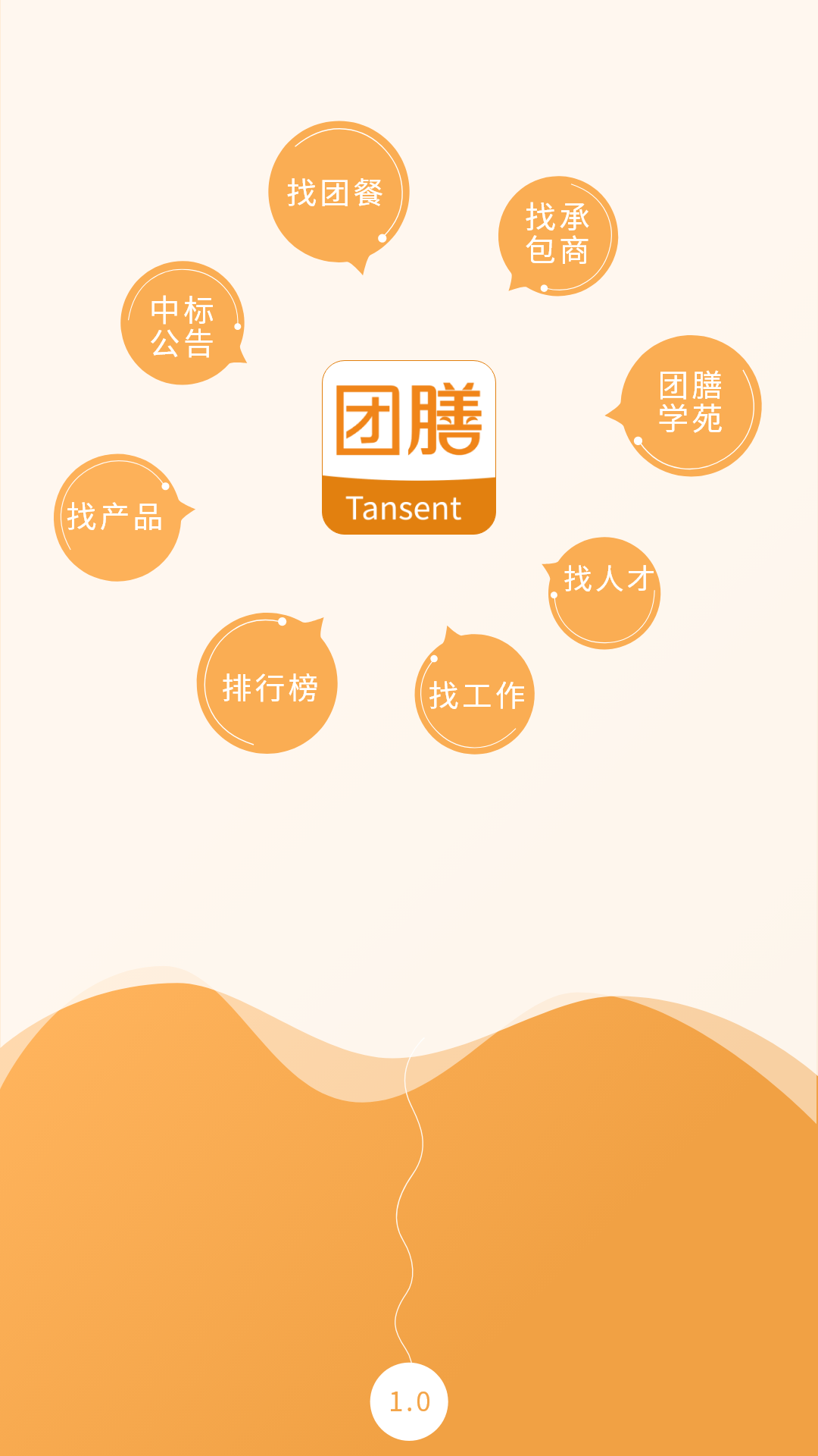 团膳网app安卓版软件展示图1