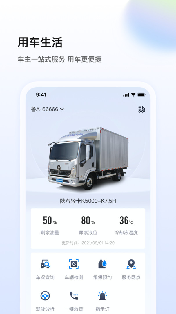 陕轻智慧行安卓版软件展示图1