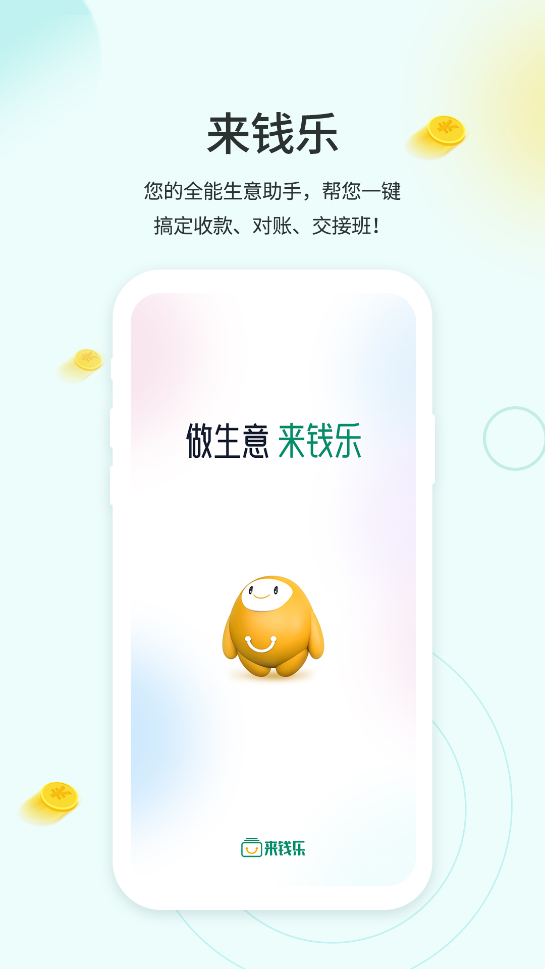 来钱乐商户版安卓版软件展示图1