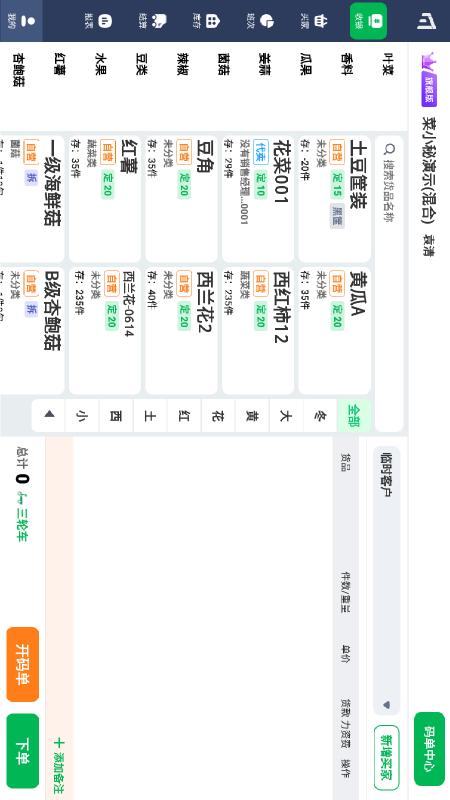 菜小秘平板端安卓版软件展示图2
