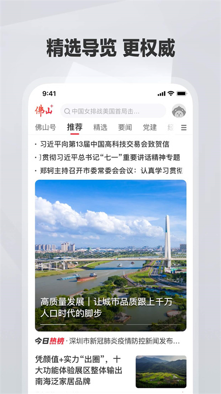 佛山+安卓版软件展示图1