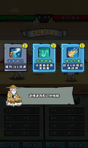 我是技能大师游戏截图3