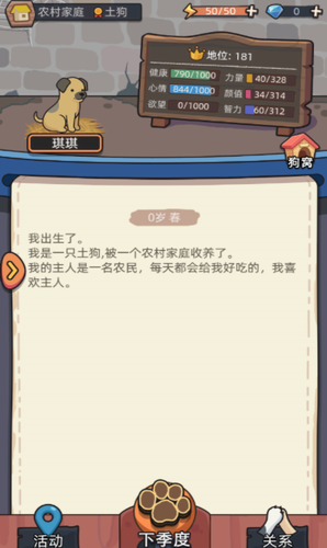 狗生模拟器游戏截图4