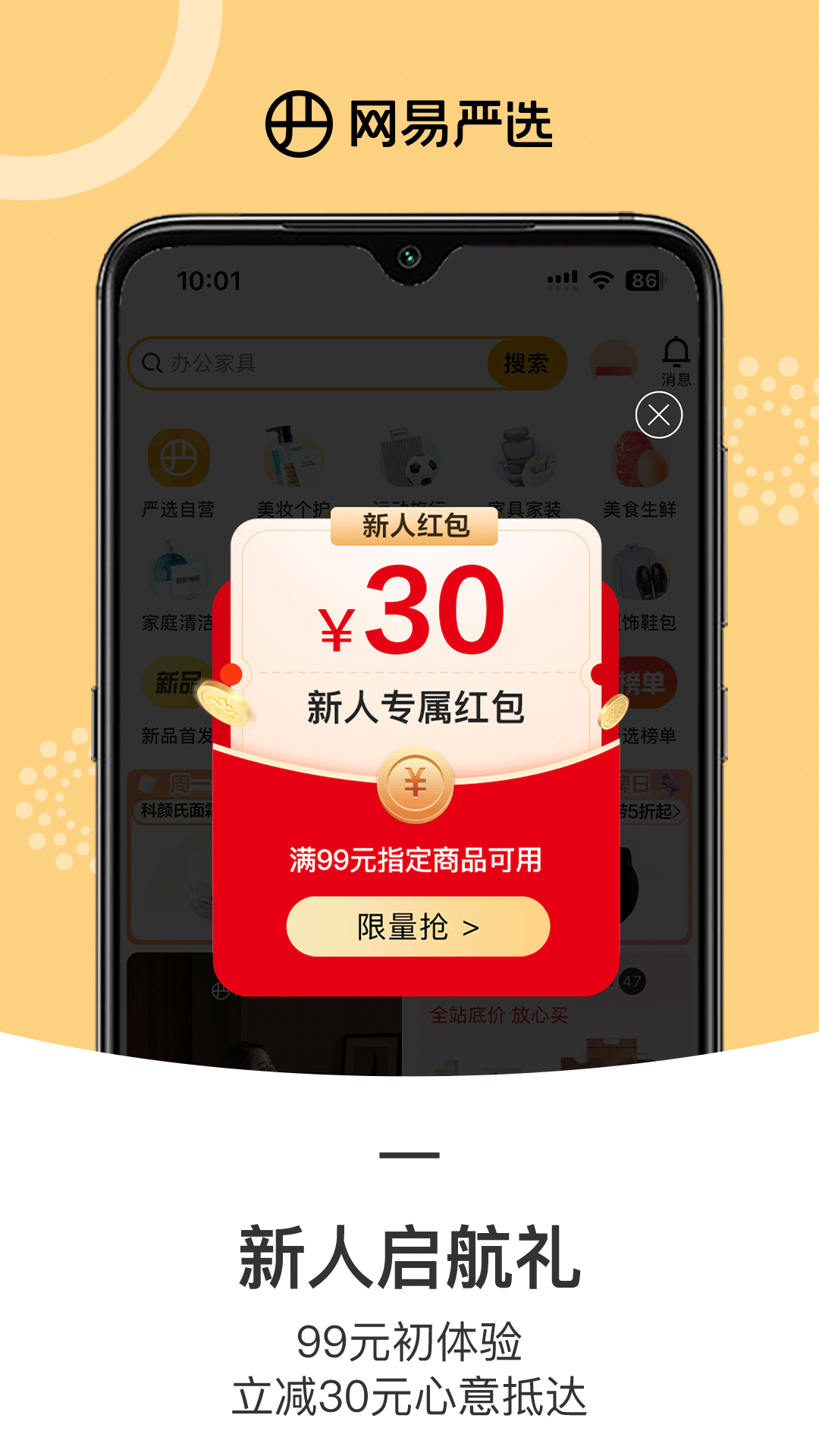 网易严选app安卓版软件展示图2