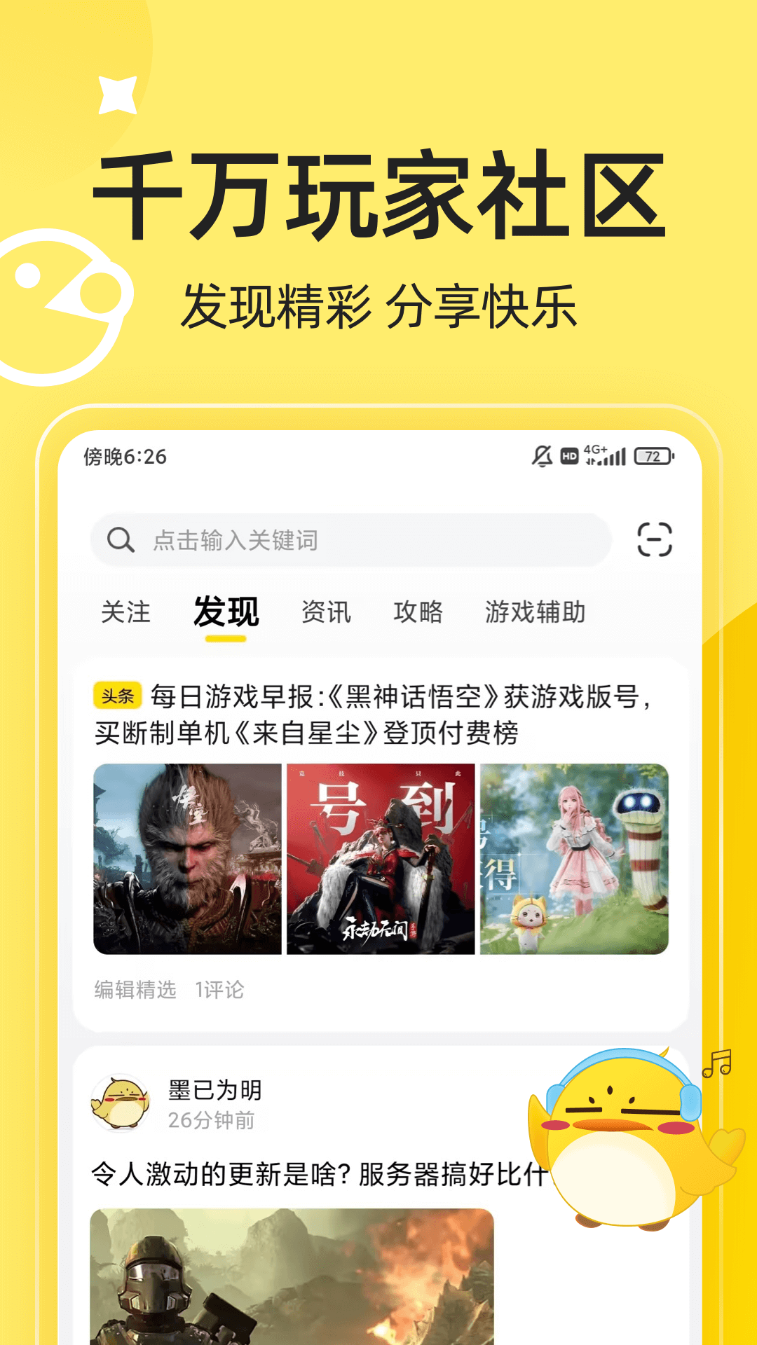 3DM游戏app安卓版软件展示图1