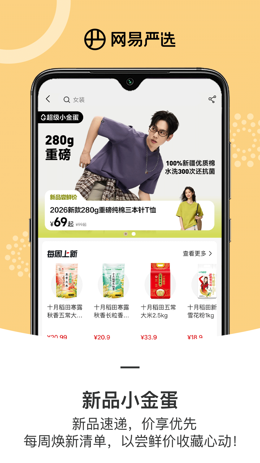 网易严选app安卓版软件展示图3