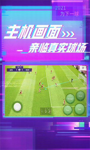 实况足球游戏截图3