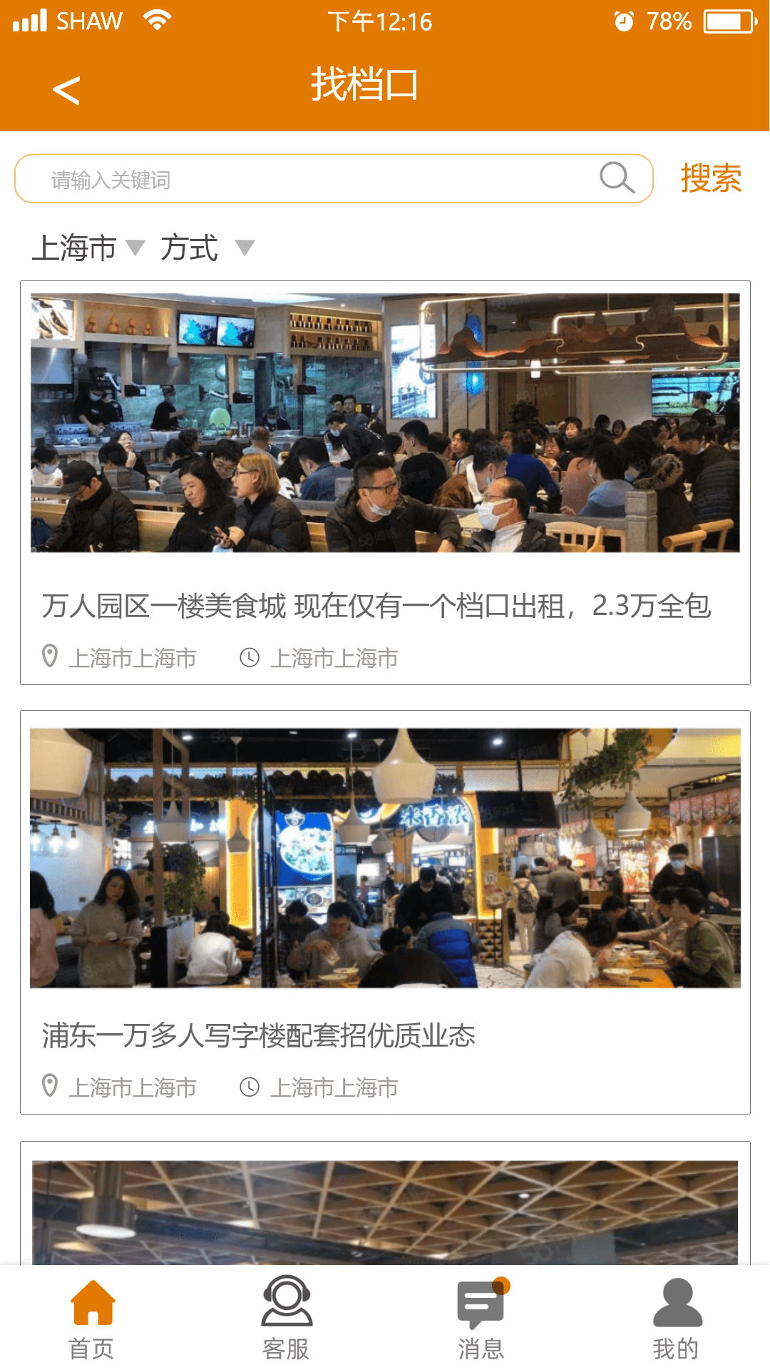 团膳网app安卓版软件展示图4