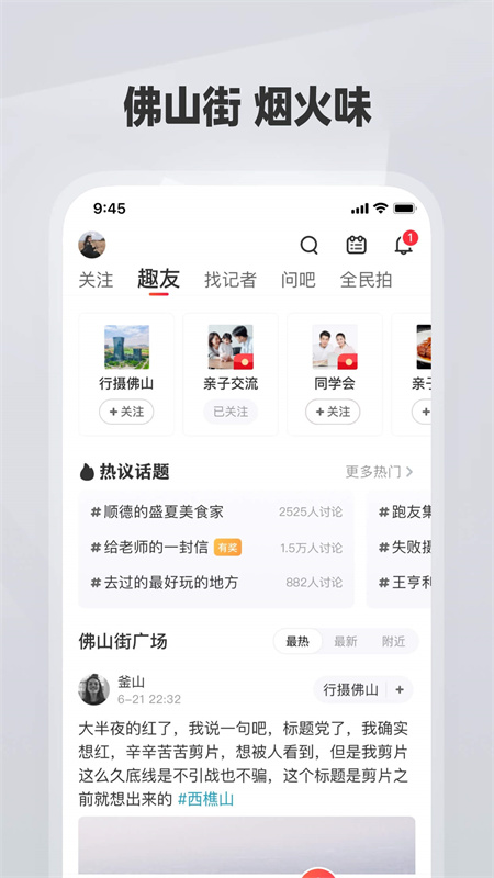 佛山+安卓版软件展示图3