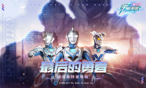 奥特曼宇宙英雄破解版展示图1