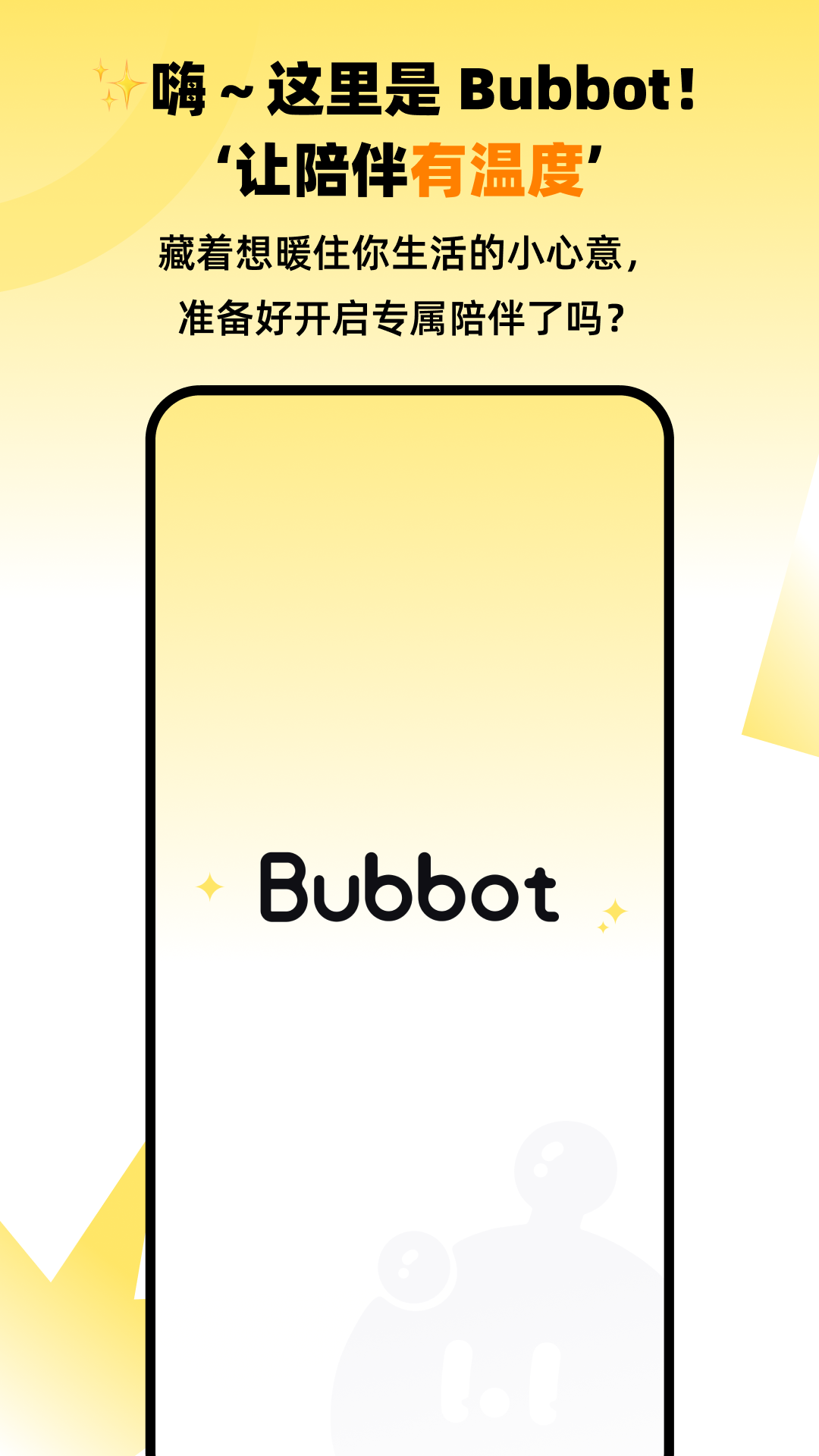 Bubbot app安卓版软件展示图1