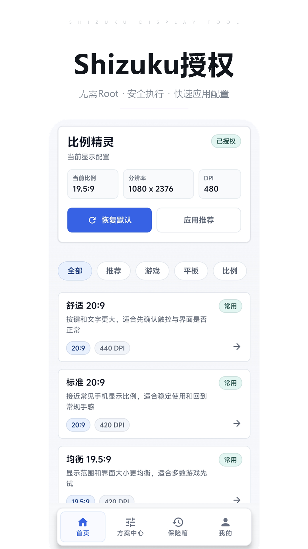 比例精灵app安卓版软件展示图3