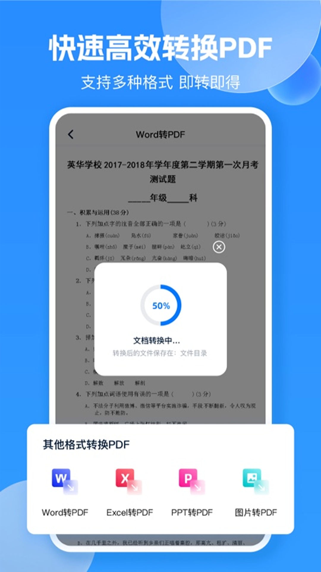 pdf转换图片app安卓版软件展示图3