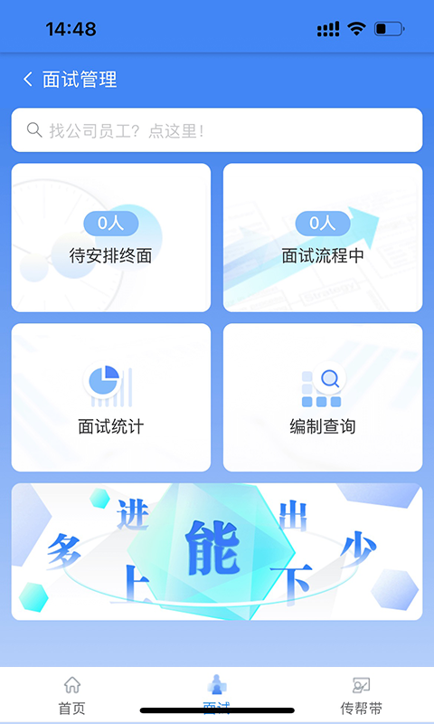 中拓HR安卓版软件展示图3