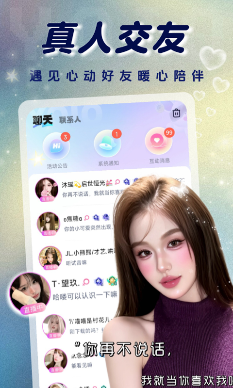 YOIO语音安卓版软件展示图3