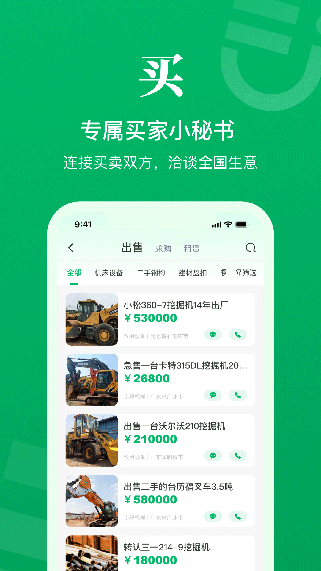 二舅设备商城安卓版软件展示图2