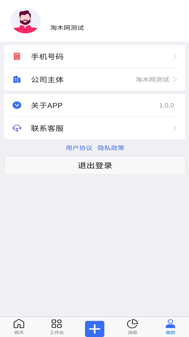 木管家app安卓版软件展示图4