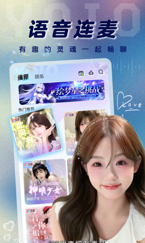 YOIO语音安卓版软件展示图2