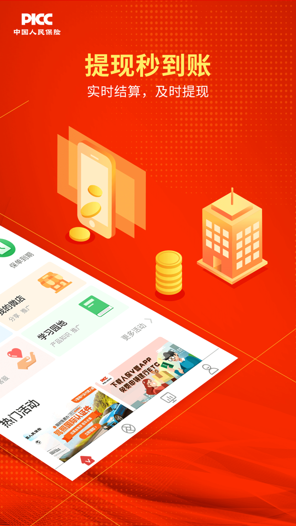 人保V盟广东安卓版软件展示图2