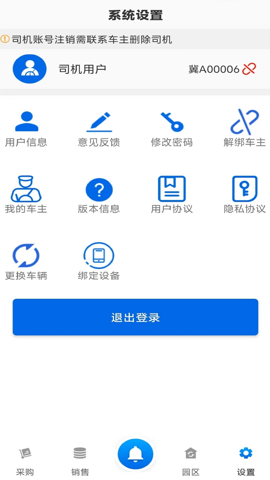 敬业运输司机端安卓版软件展示图4