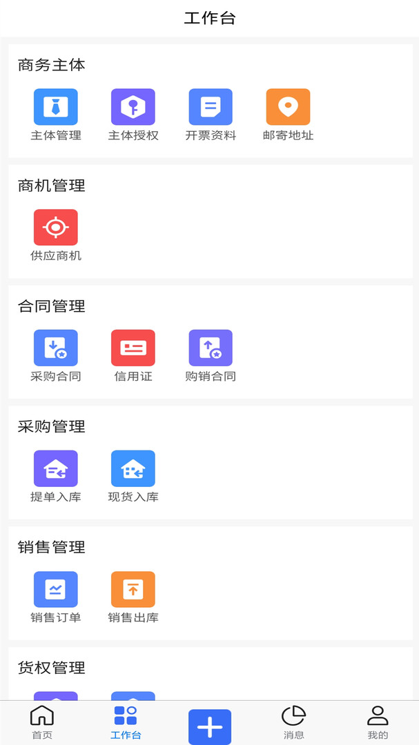 木管家app安卓版软件展示图2