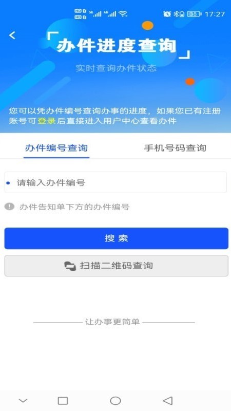 西藏政务app安卓版软件展示图2