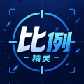 比例精灵app安卓版