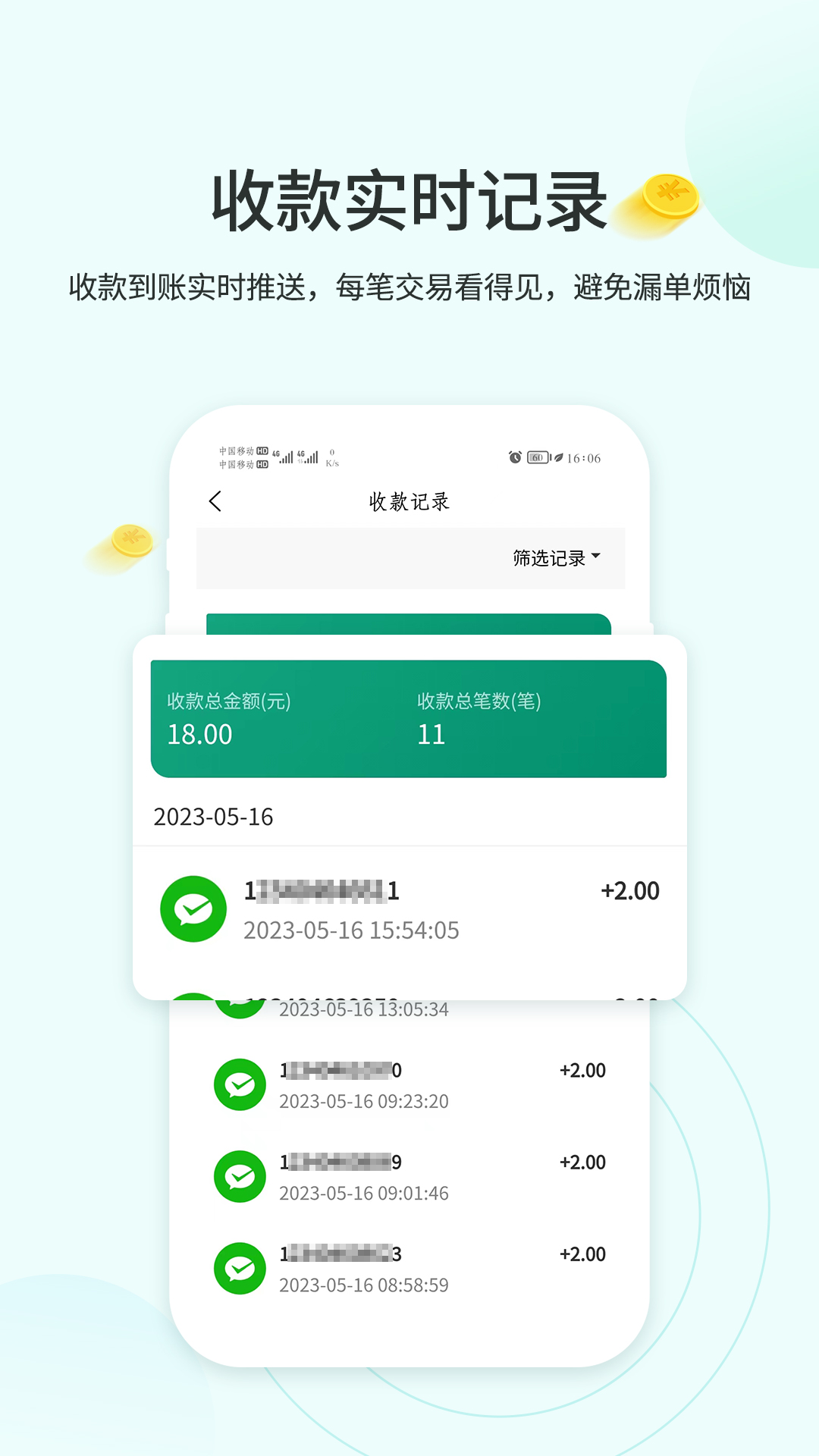 来钱乐商户版安卓版软件展示图3