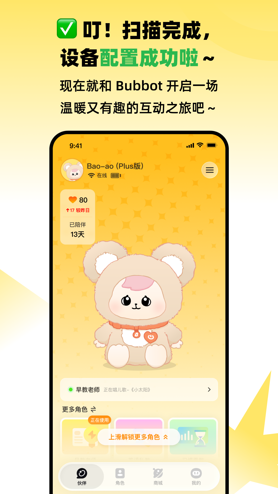 Bubbot app安卓版软件展示图4