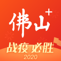 佛山+安卓版