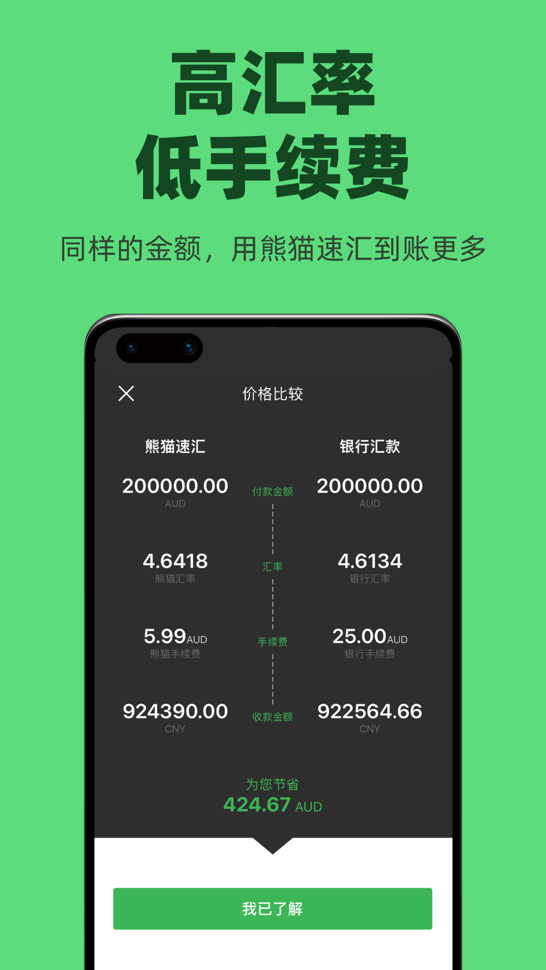 熊猫速汇app安卓版展示图3
