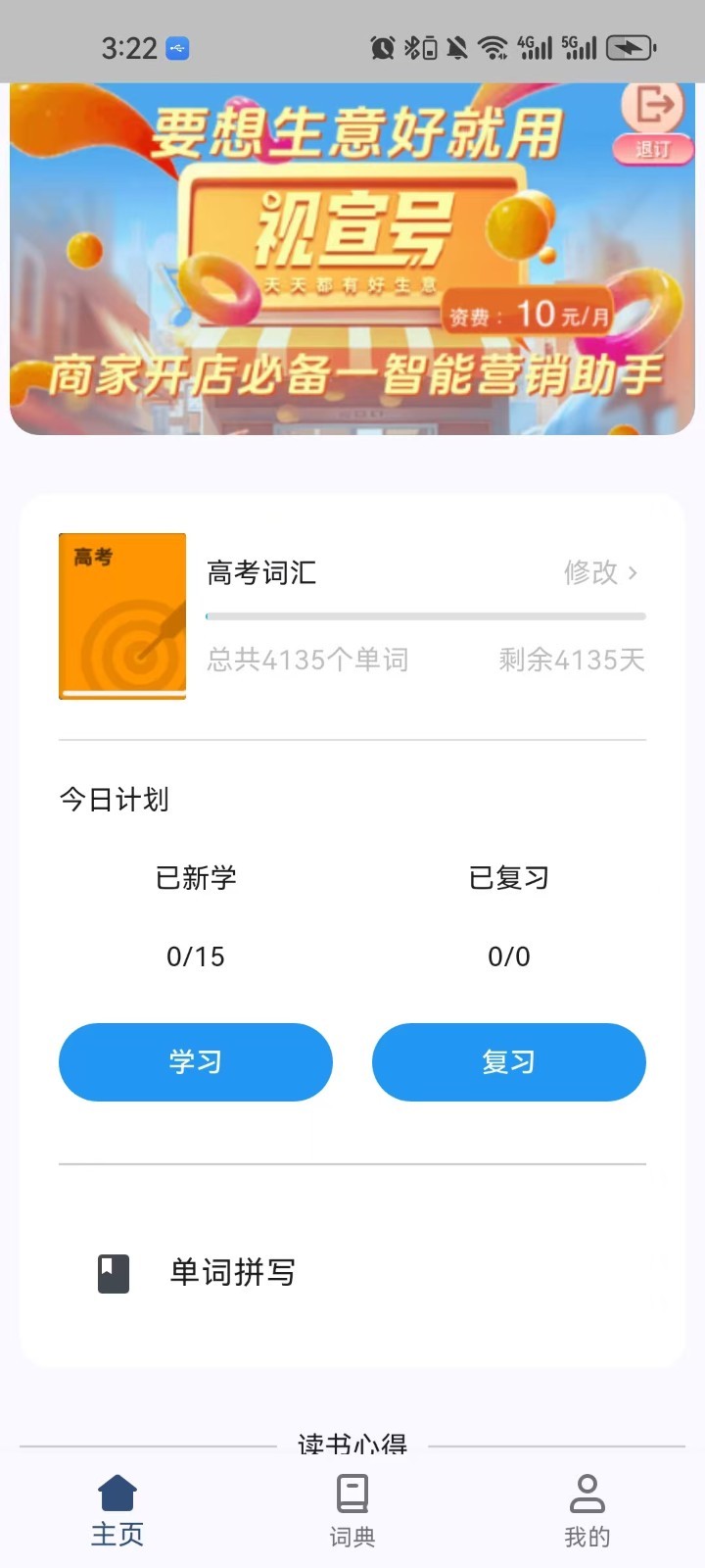 大角虫背单词安卓版软件展示图3
