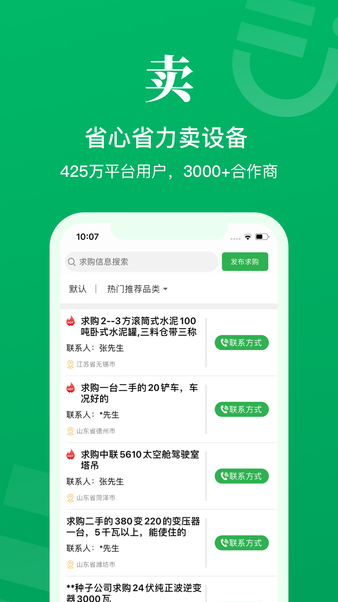 二舅设备商城安卓版软件展示图3