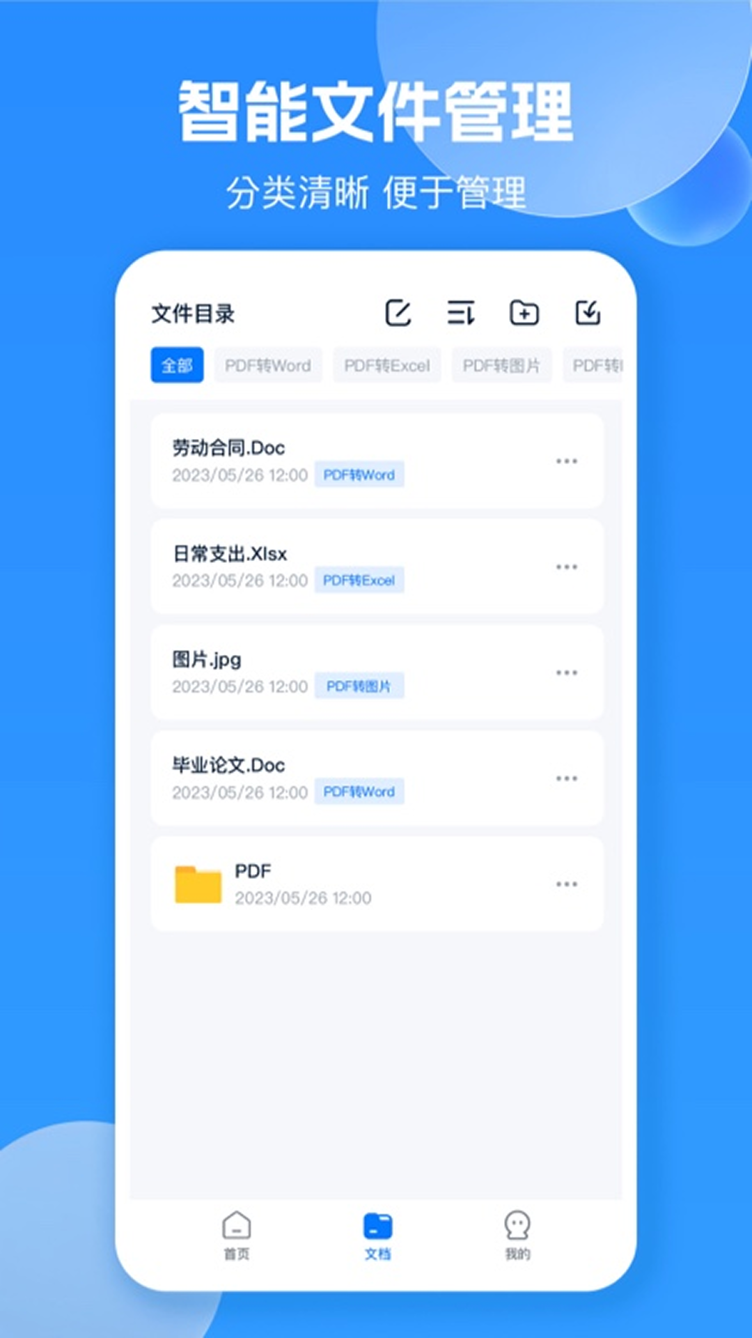 pdf转换图片app安卓版软件展示图2
