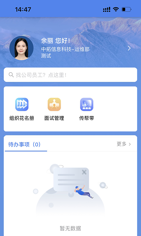 中拓HR安卓版软件展示图2