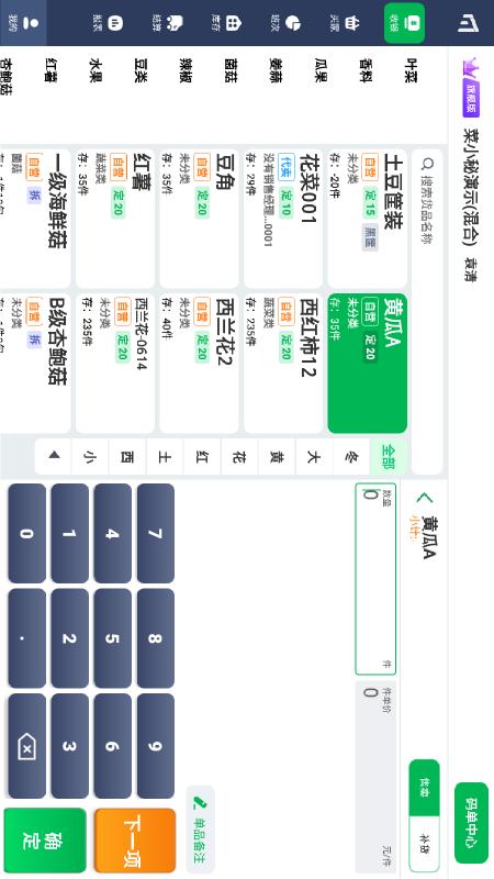 菜小秘平板端安卓版软件展示图1