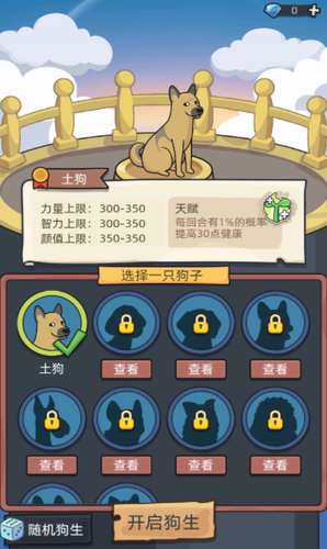 狗生模拟器游戏截图1