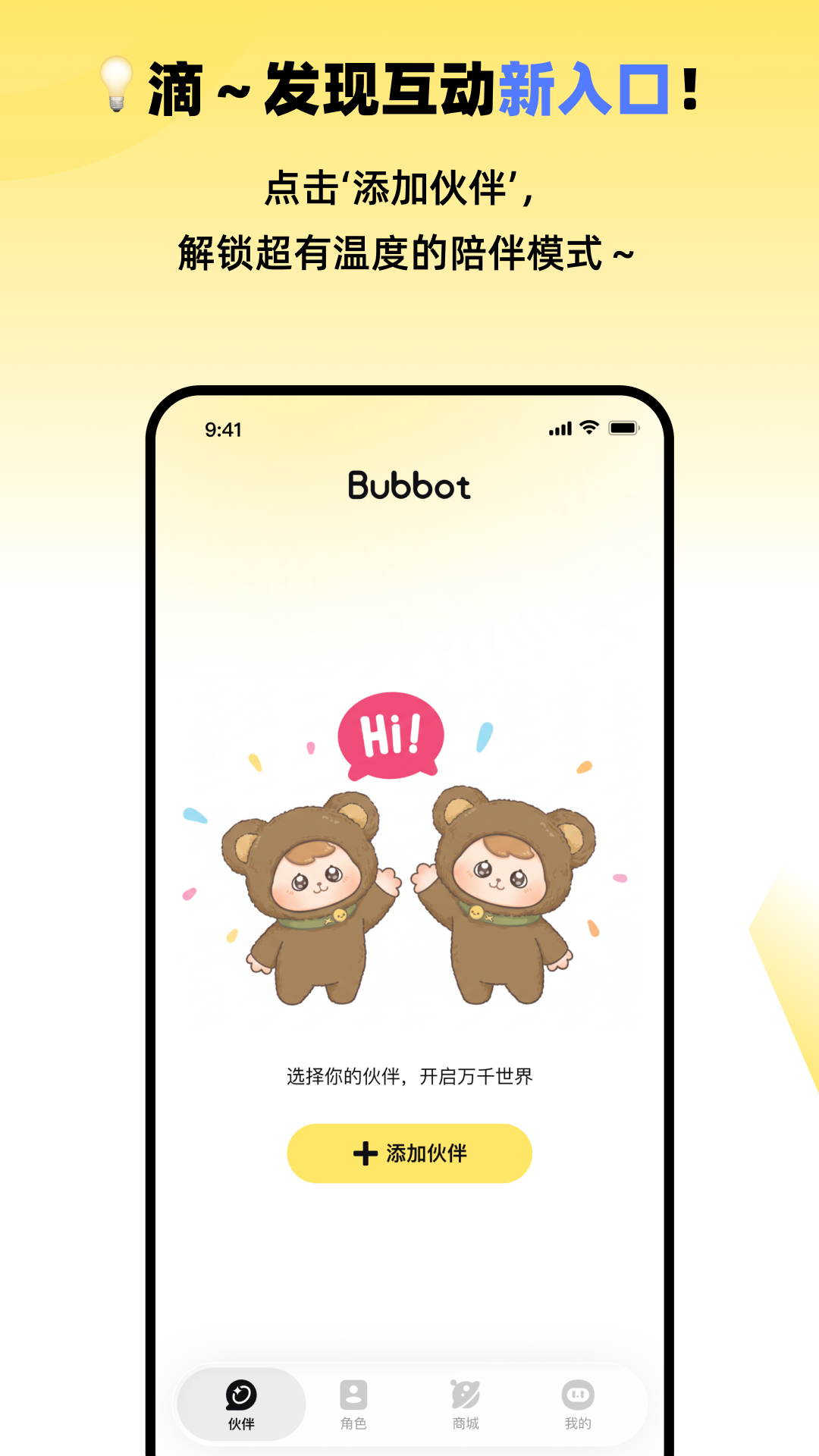 Bubbot app安卓版软件展示图3