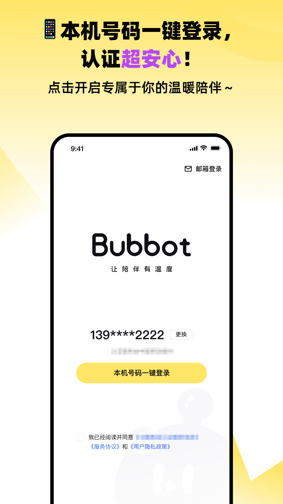 Bubbot app安卓版软件展示图2