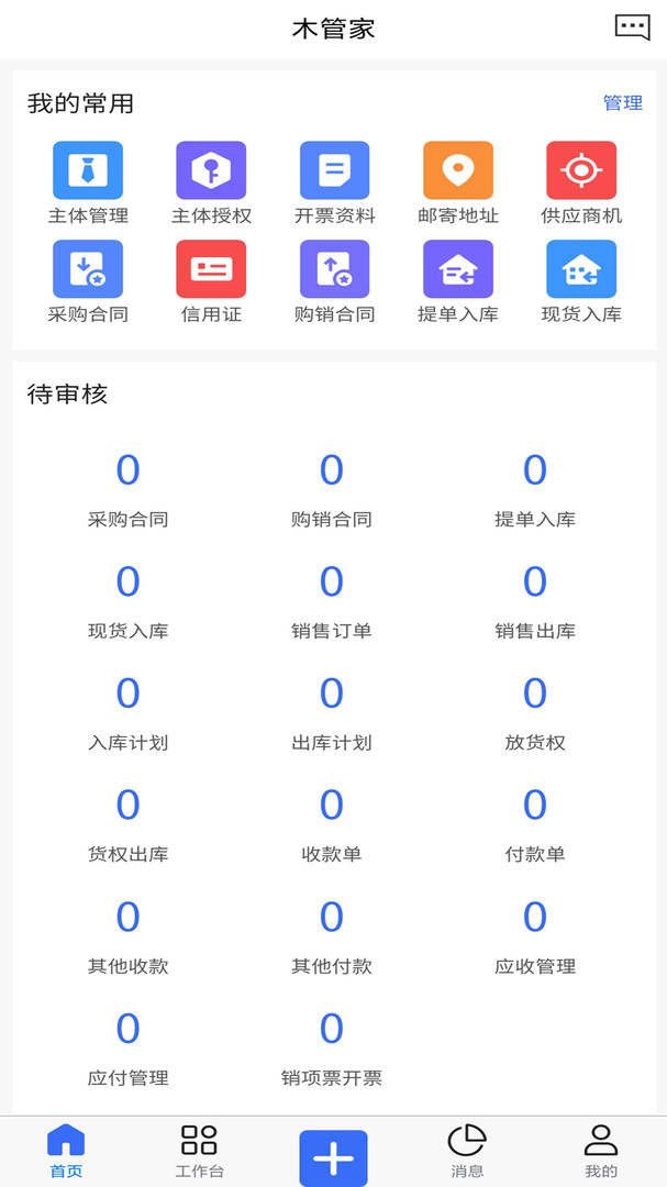 木管家app安卓版软件展示图1