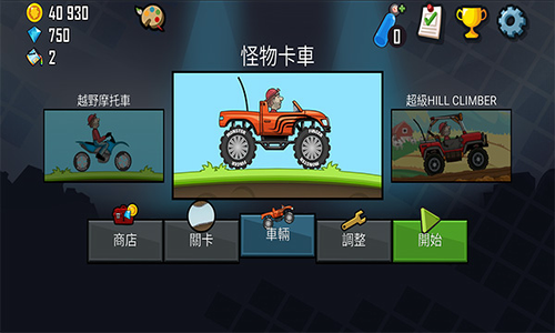 登山赛车1破解版游戏截图4