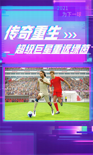 实况足球游戏截图2