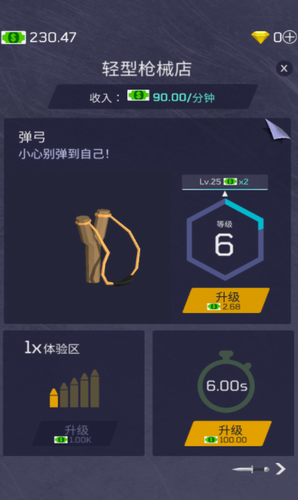 放置军火大亨游戏截图3