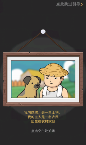 狗生模拟器游戏截图2
