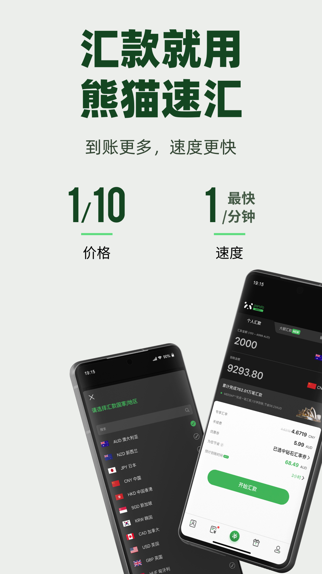 熊猫速汇app安卓版展示图1