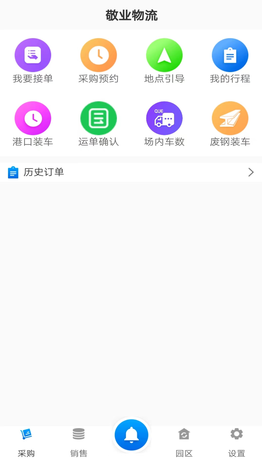 敬业运输司机端安卓版软件展示图2